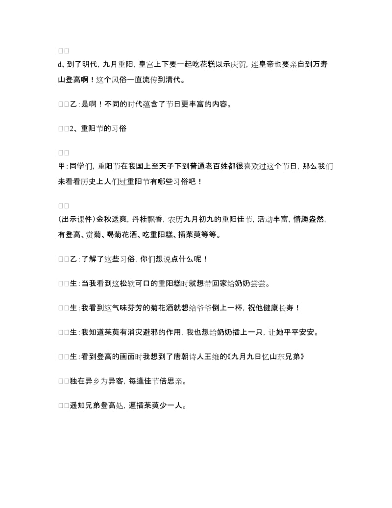 “过传统节日扬民族精神”活动方案.doc_第3页