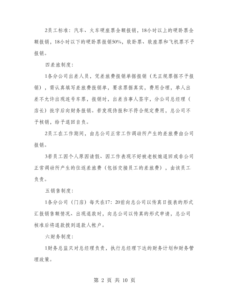 瘦身美容公司规章制度.doc_第2页