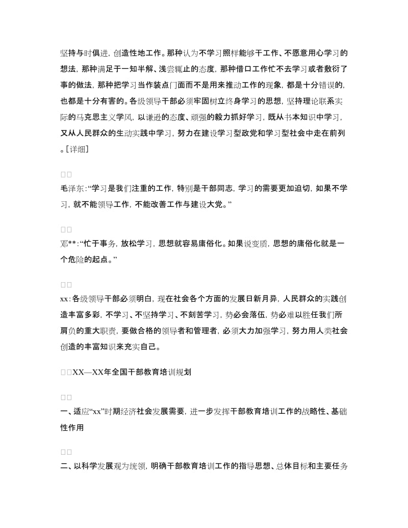 领导干部大力倡导八个方面的良好风气演讲：对领导干部来说学习就是工作.doc_第2页