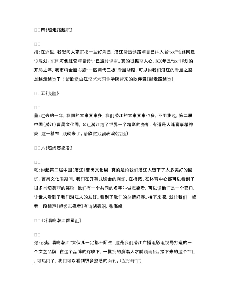 迎春团拜会文艺演出主持词.doc_第3页