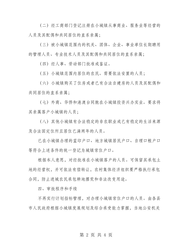 小城镇户籍管理革新方案.doc_第2页