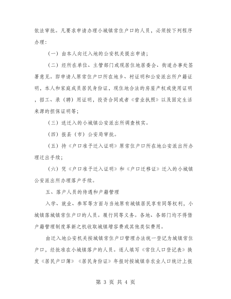 小城镇户籍管理革新方案.doc_第3页