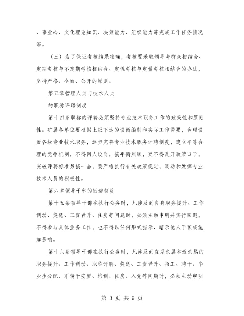 企业人力资源管理制度.doc_第3页