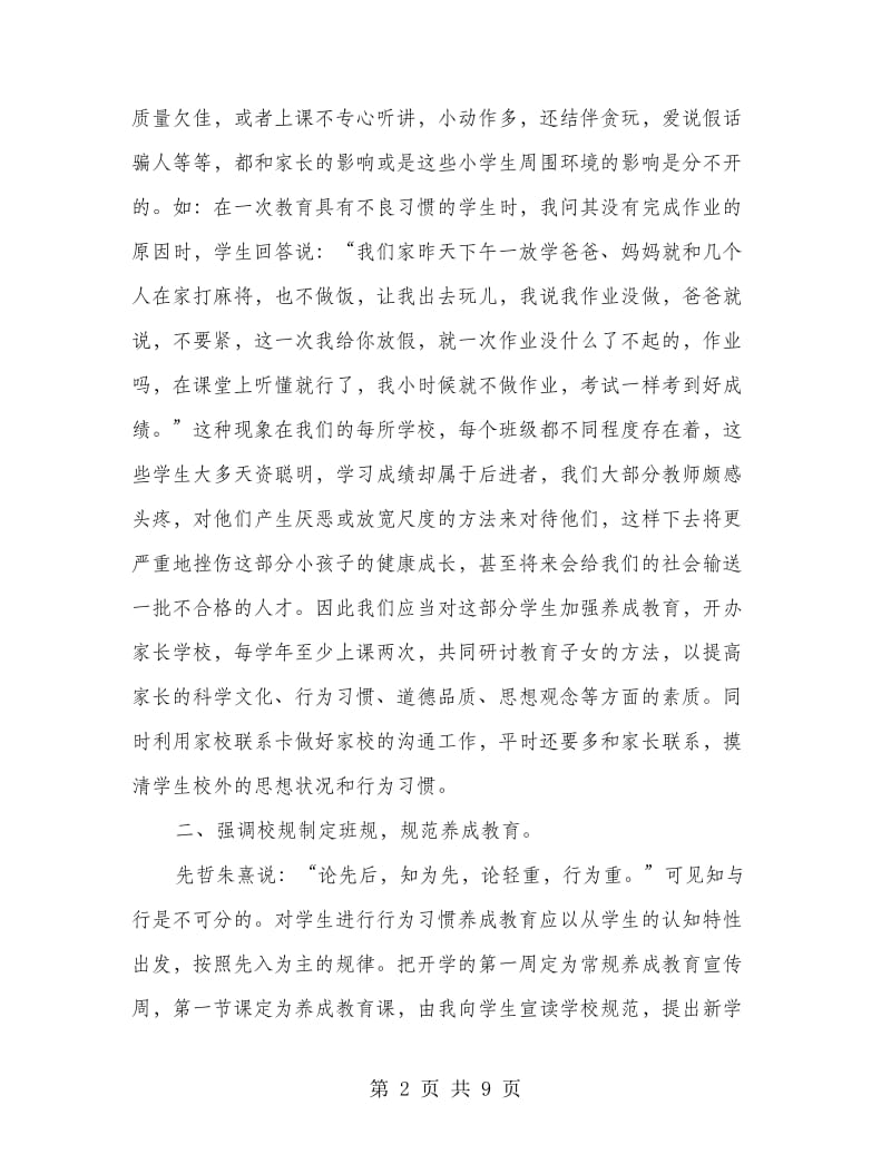 学校自主学习养成教育讲话.doc_第2页