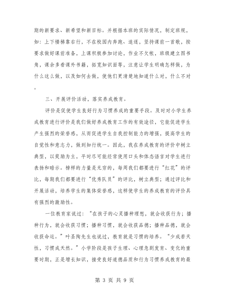 学校自主学习养成教育讲话.doc_第3页