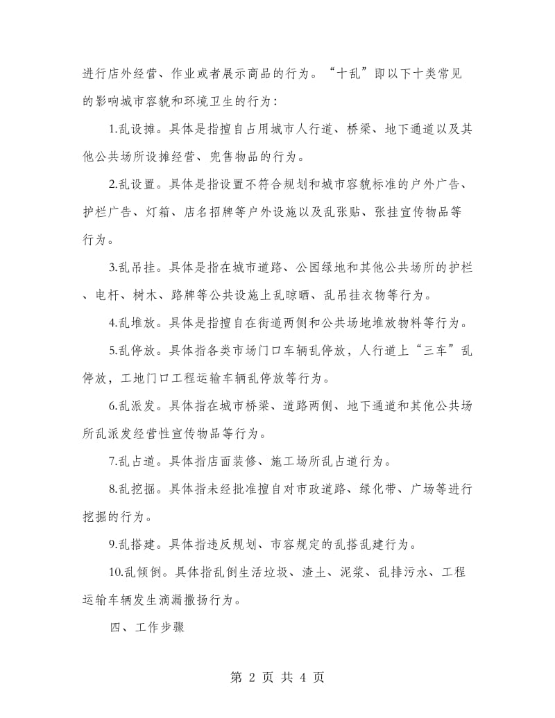 城中心一跨十乱监管整改方案.doc_第2页