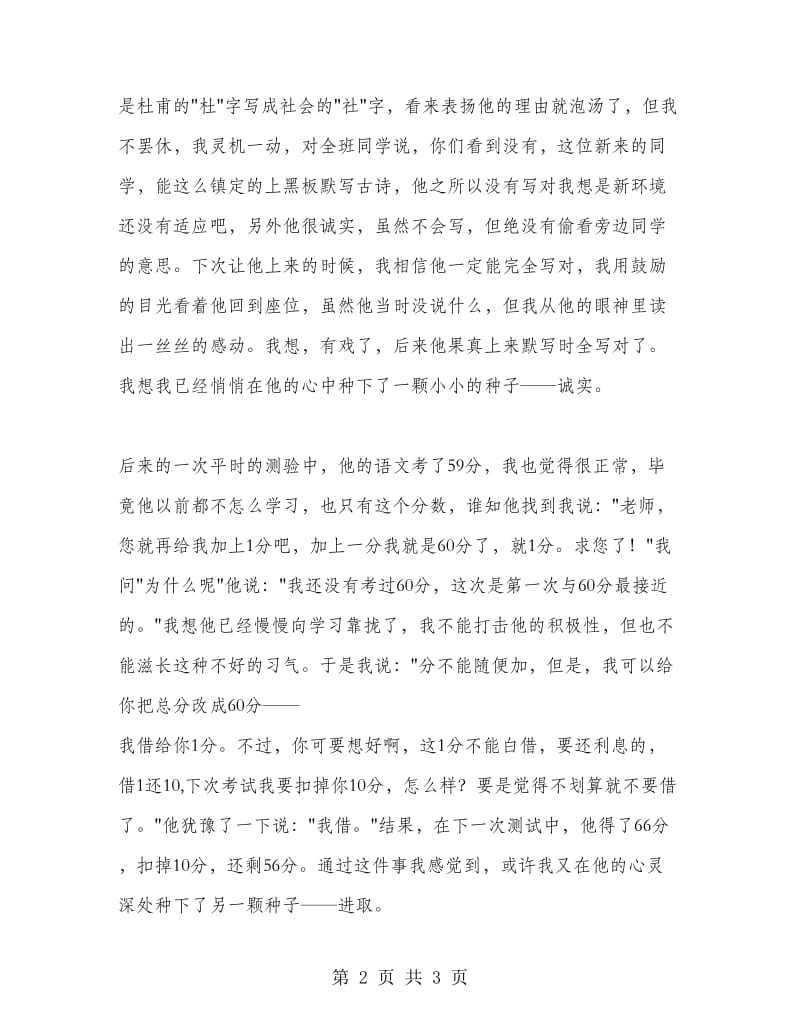 我的教育故事演讲稿范文.doc_第2页