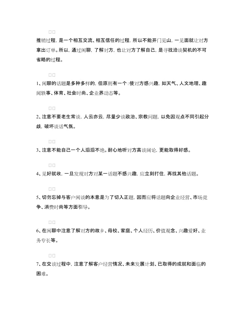 公司销售人员管理制度.doc_第2页