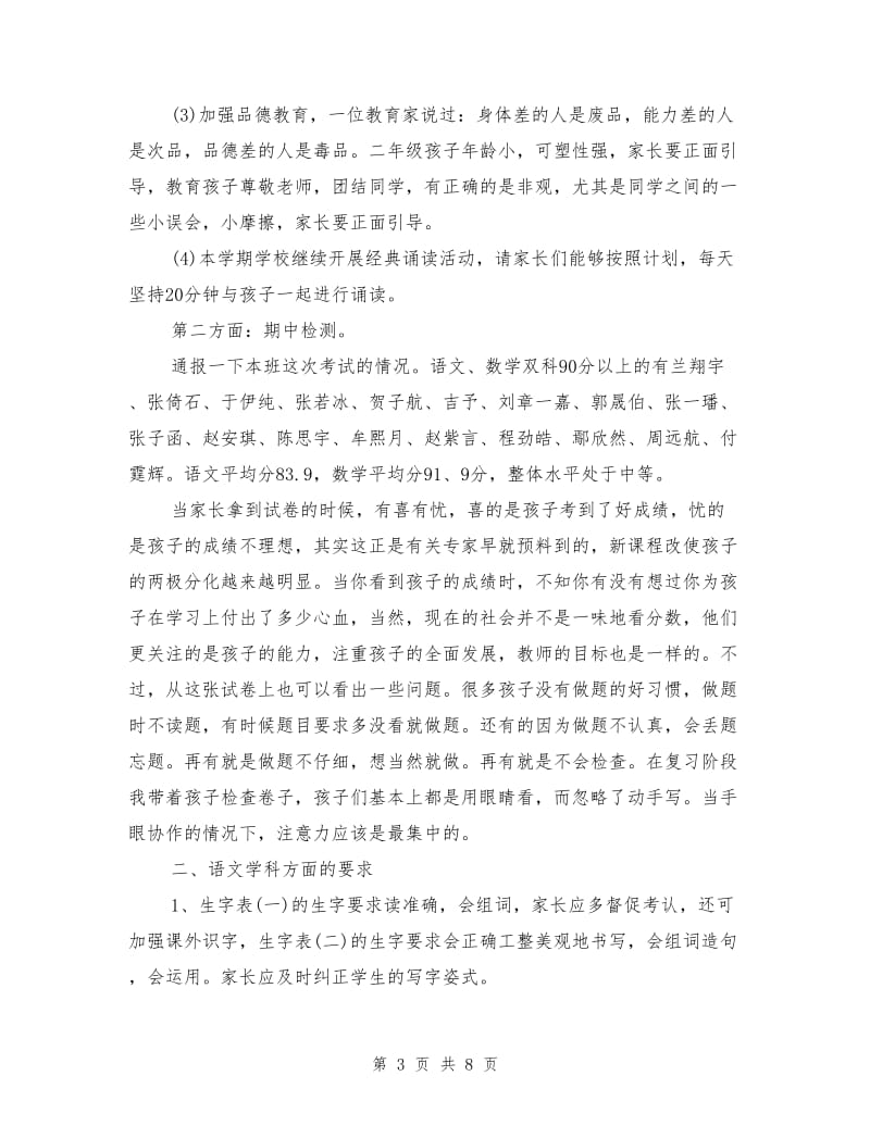 期中考试家长会讲话稿（班主任老师）.doc_第3页