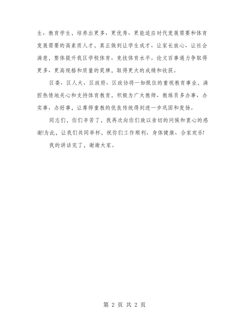 教师节慰问会讲话材料.doc_第2页