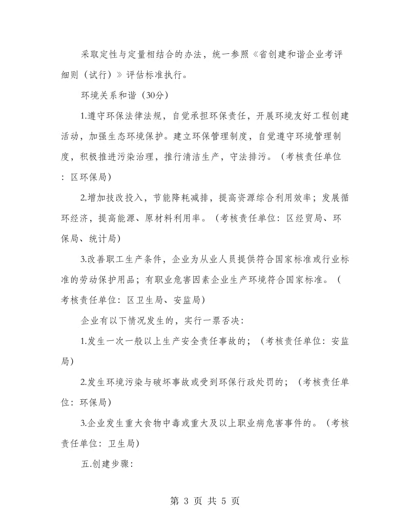 环境关系和谐企业创建方案.doc_第3页