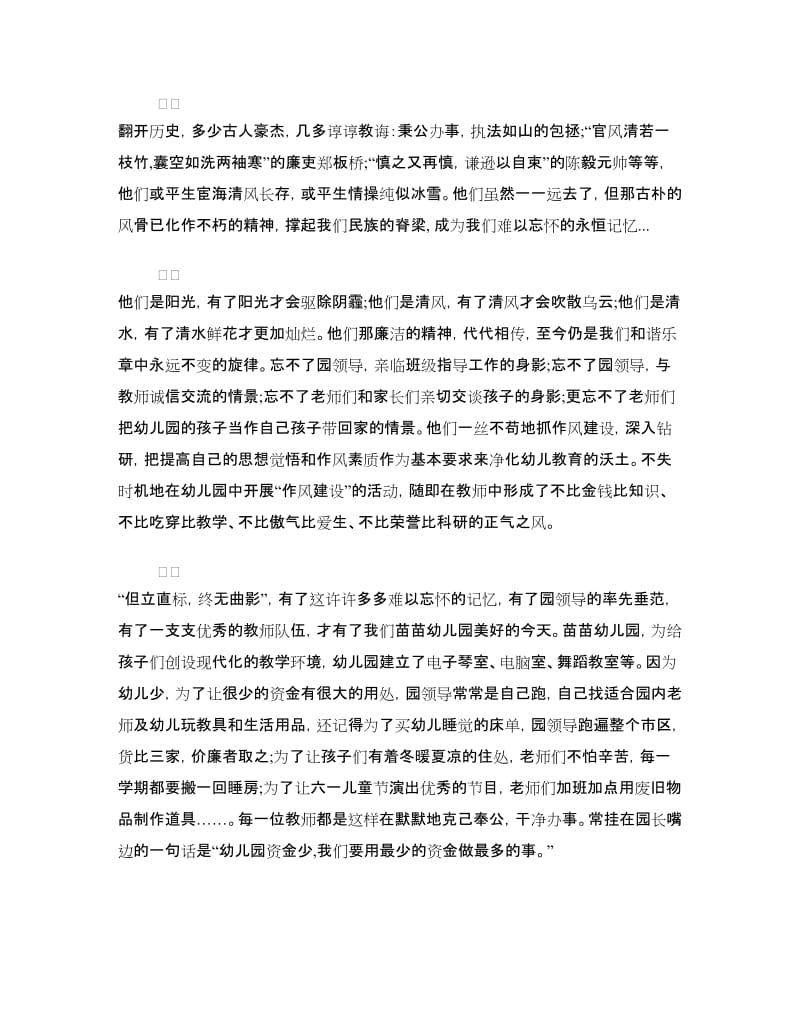 教师廉洁演讲稿3篇.doc_第3页