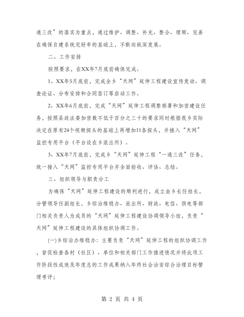 天网项目建造方案.doc_第2页