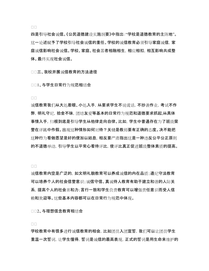 教师演讲-诚信在教育中是基本的道德品质.doc_第3页