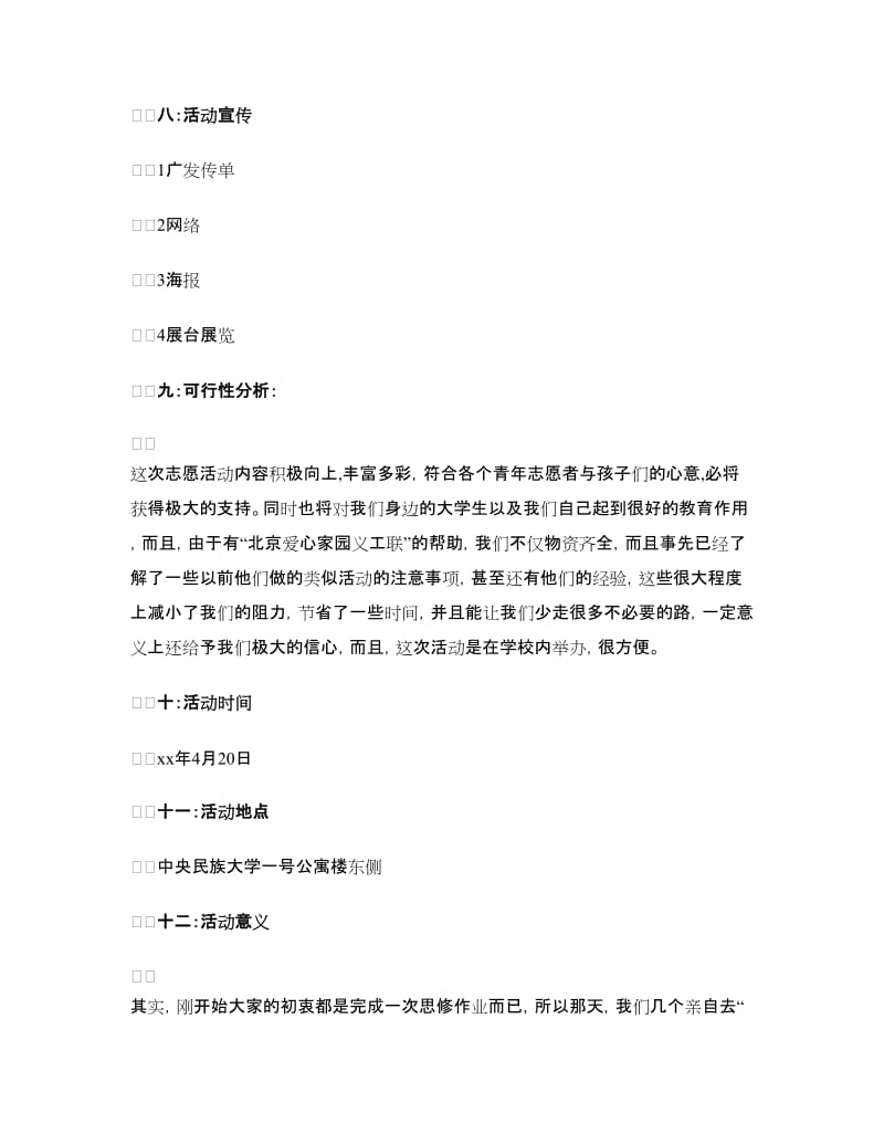 爱心义卖活动方案.doc_第3页