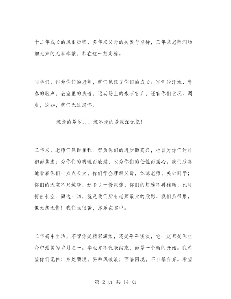 高三毕业典礼教师代表发言稿范文.doc_第2页