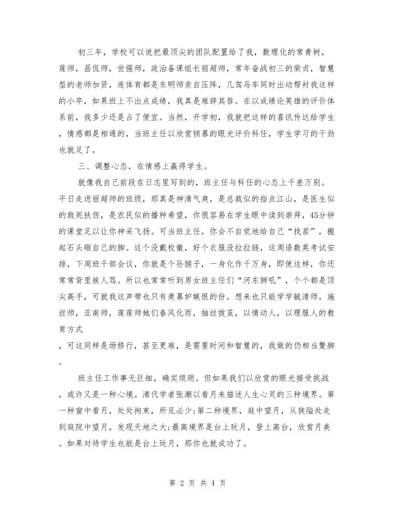 班主任演讲稿：教育教学研讨会班主任发言稿.doc_第2页