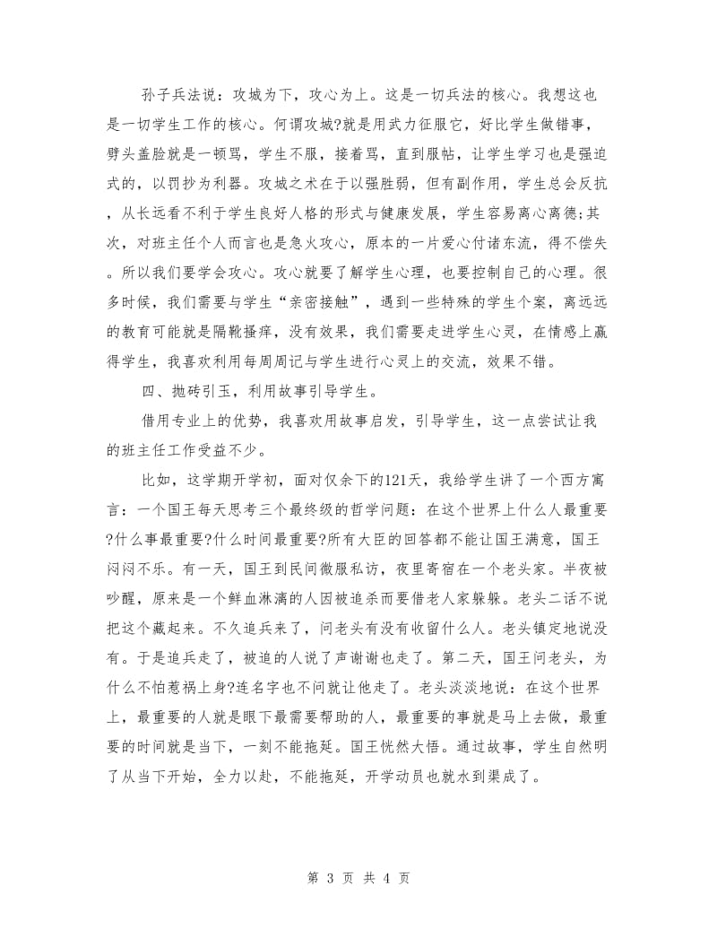 班主任演讲稿：教育教学研讨会班主任发言稿.doc_第3页