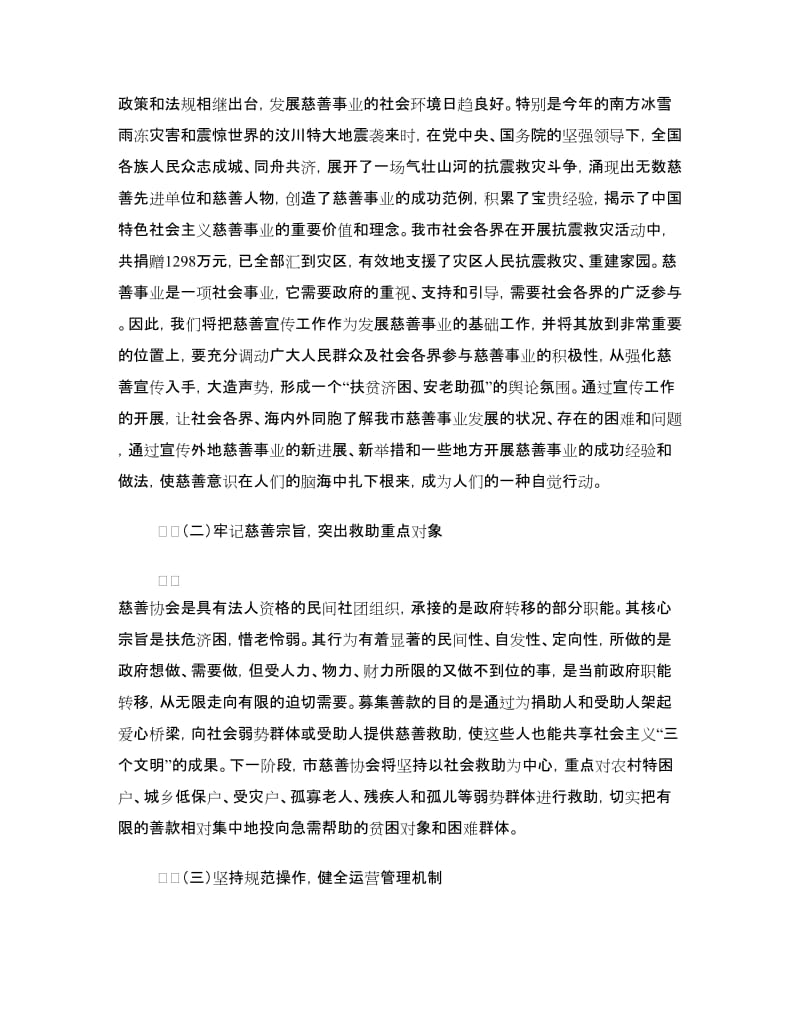 新当选会长讲话.doc_第2页