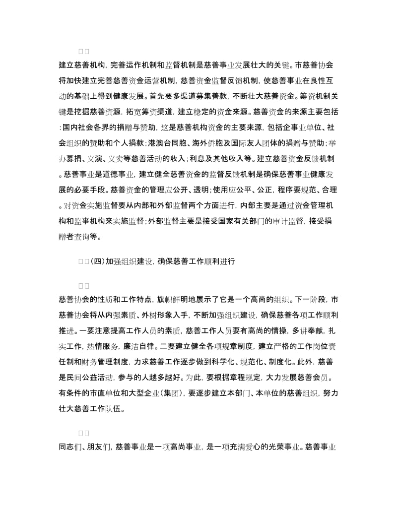 新当选会长讲话.doc_第3页