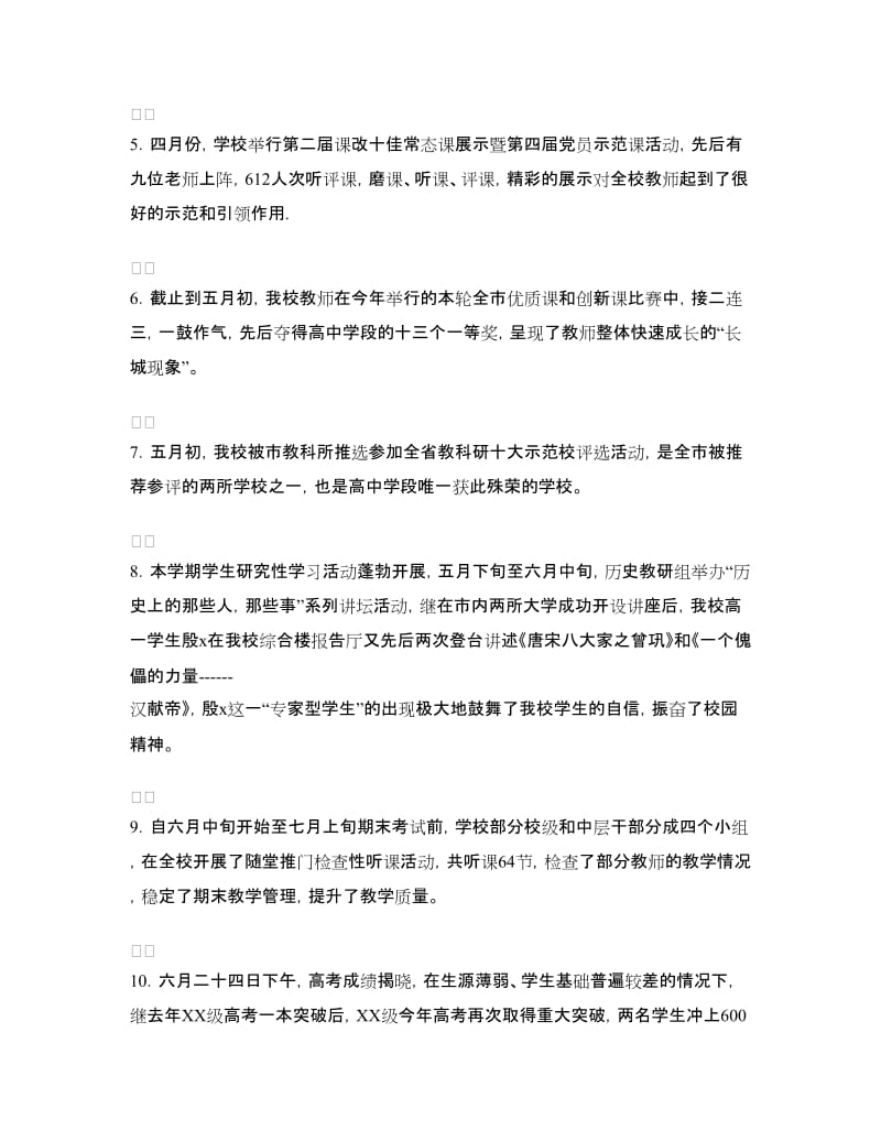 暑期全校教工大会上的教学工作总结发言.doc_第2页