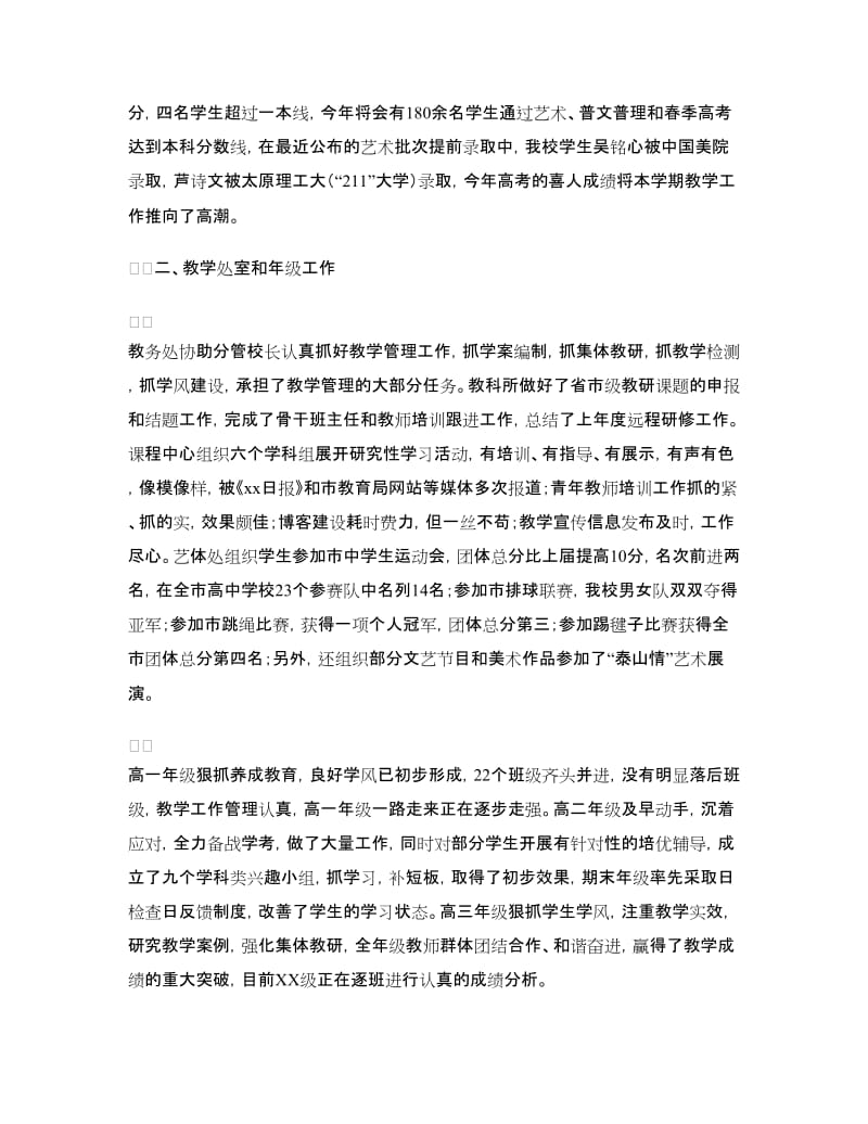 暑期全校教工大会上的教学工作总结发言.doc_第3页