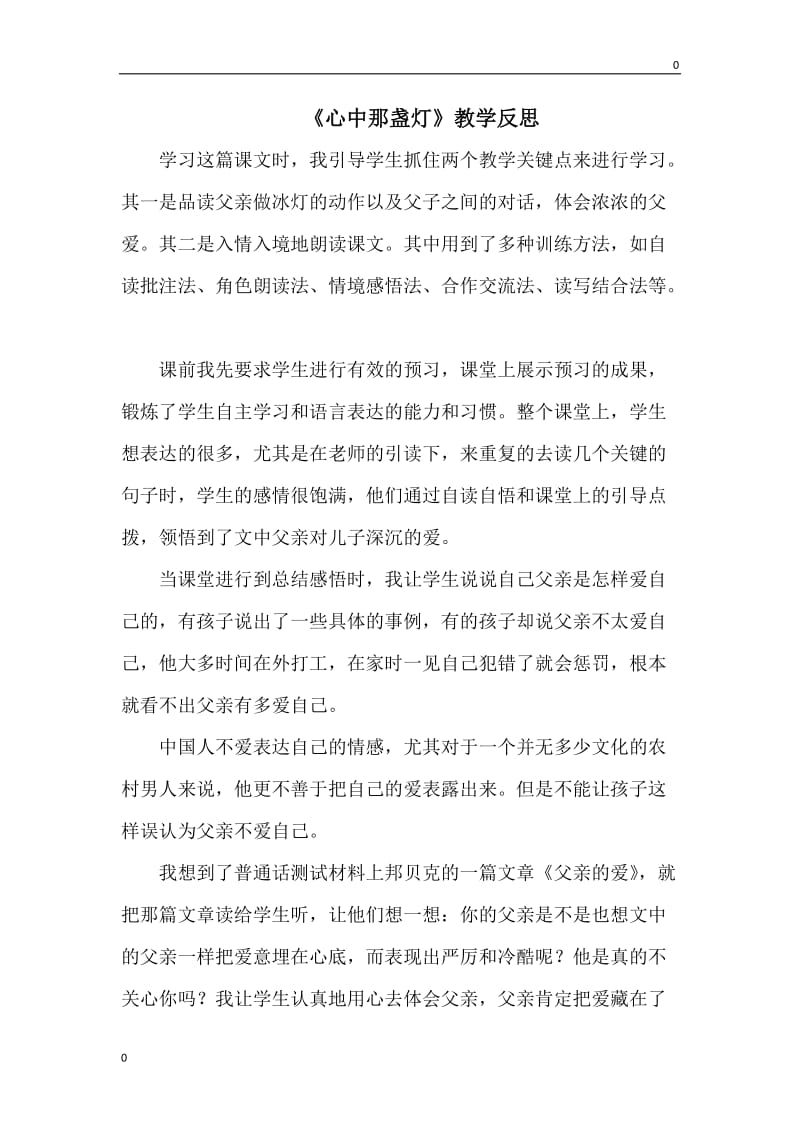 心中那盏灯 教学反思1_第1页