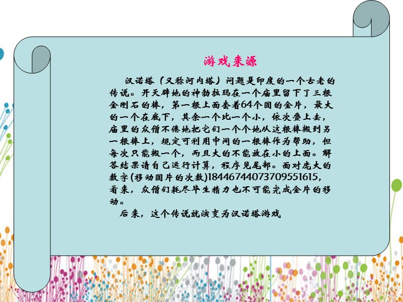 《汉诺塔游戏》PPT课件.ppt_第2页