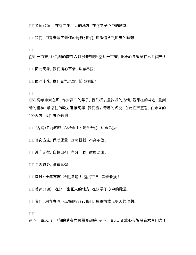 高考决战百日誓师大会各班发言稿.doc_第3页