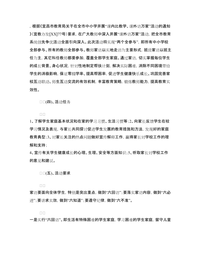 教师例会暨“课外进万家”动员会上的讲话.doc_第2页