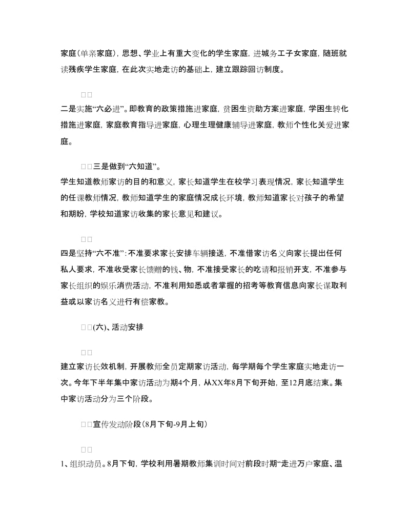 教师例会暨“课外进万家”动员会上的讲话.doc_第3页