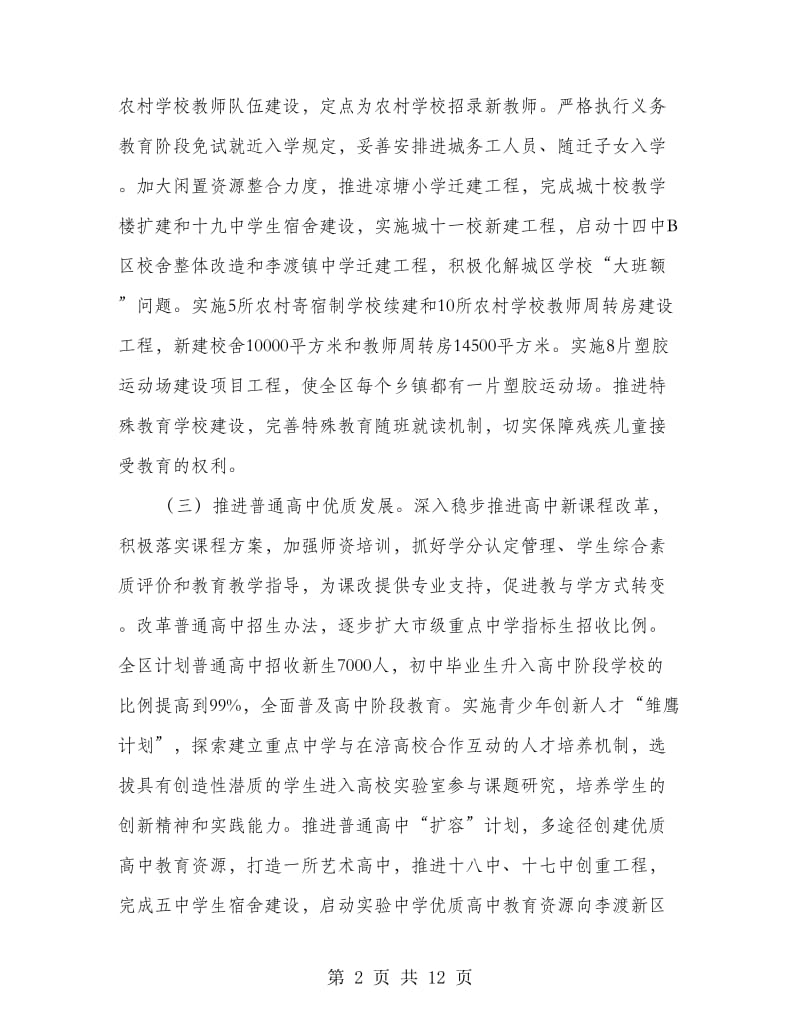 教育管理规范服务发展计划.doc_第2页