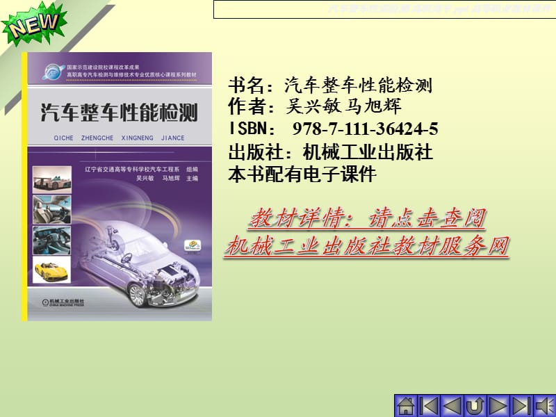 《汽车整车检测》PPT课件.ppt_第1页