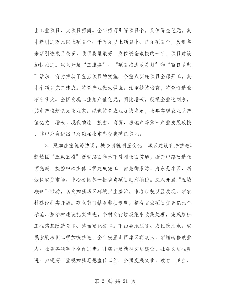 围绕抓好市区干部大会发言.doc_第2页