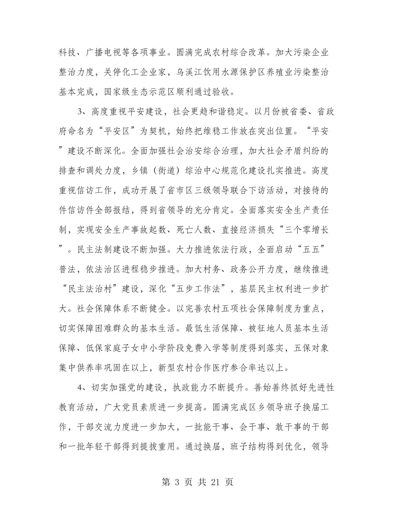 围绕抓好市区干部大会发言.doc_第3页