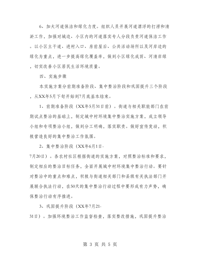 城中村环境集中整治行动方案.doc_第3页