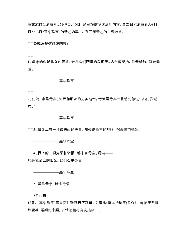 珠宝店母亲节促销活动方案参考.doc_第3页