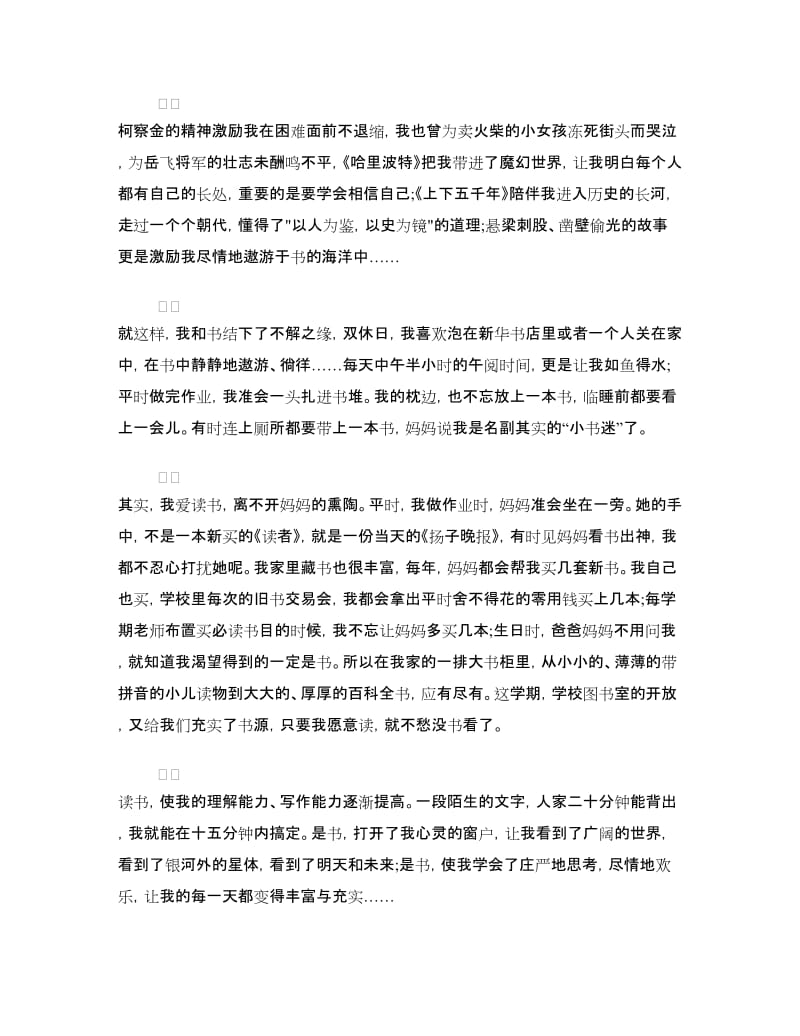 读书演讲稿：我爱读书.doc_第2页