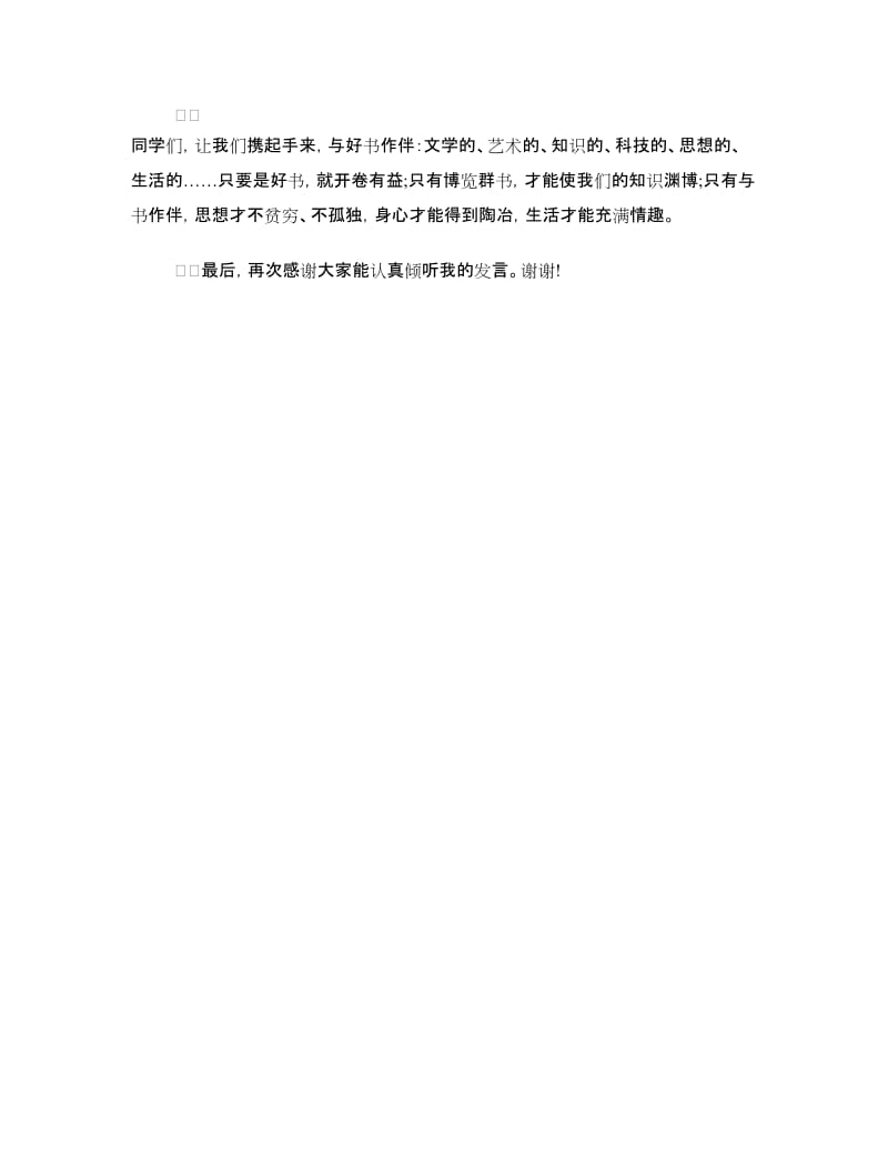 读书演讲稿：我爱读书.doc_第3页