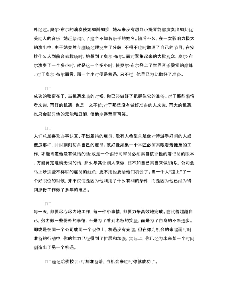 青春励志演讲稿：成功之路只有一条那就是准备.doc_第2页