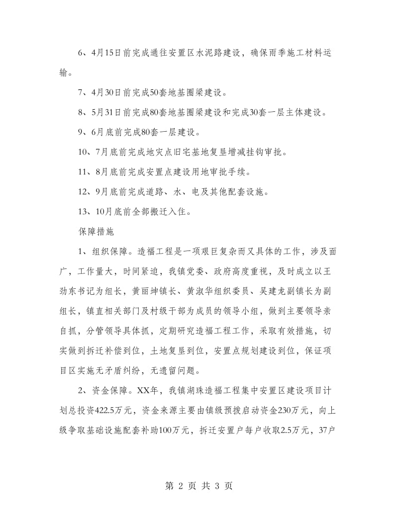 地区造福工程安置区建造方案.doc_第2页