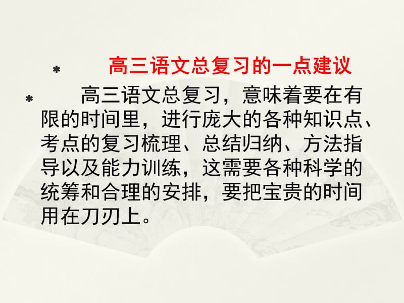 2014届高考总复习之识记现代汉语.ppt_第2页