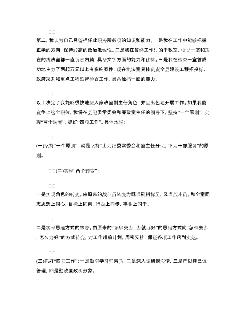 最新纪委副主任就职演讲稿.doc_第2页