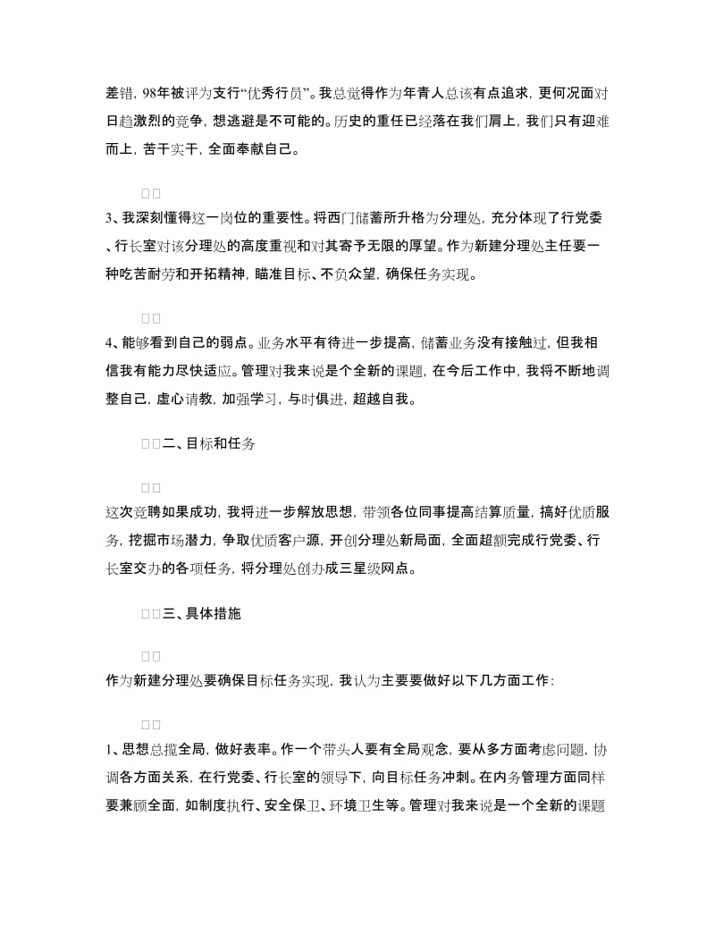 银行网点主任竞聘演讲稿.doc_第2页