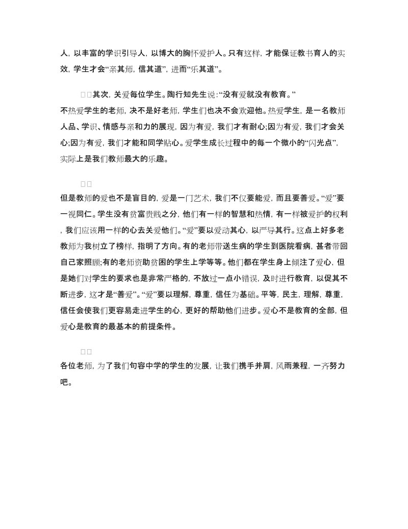 教师读书演讲稿范文.doc_第2页