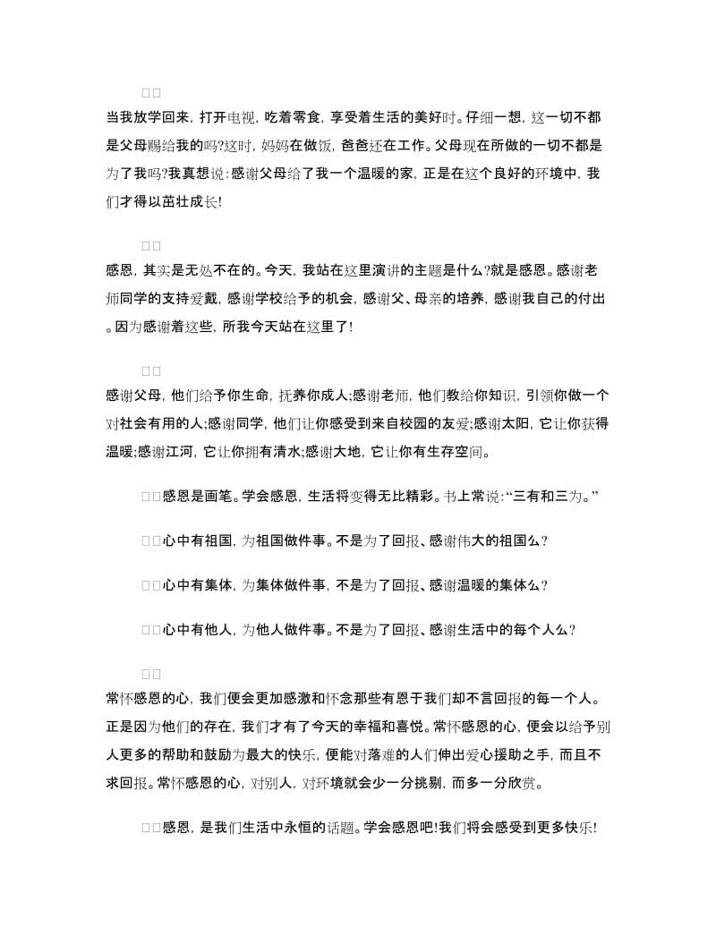 父亲节国旗下讲话稿精选范文.doc_第2页