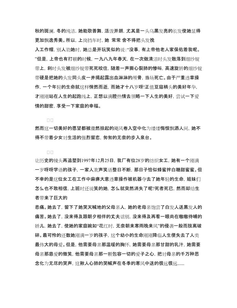 精选安全演讲稿：珍惜生命、杜绝违章.doc_第2页