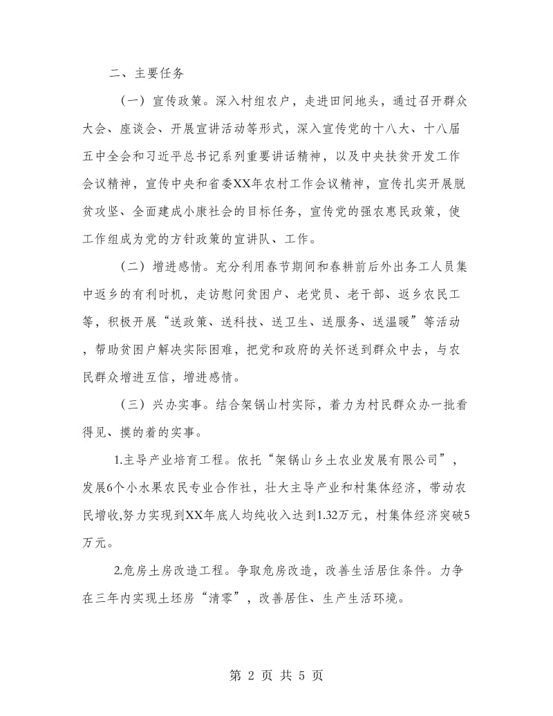 工商局万名干部进万村惠万民活动方案.doc_第2页