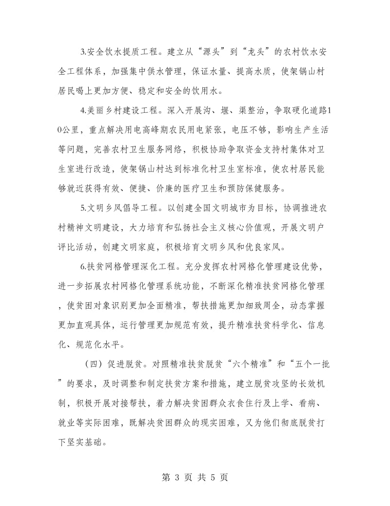 工商局万名干部进万村惠万民活动方案.doc_第3页