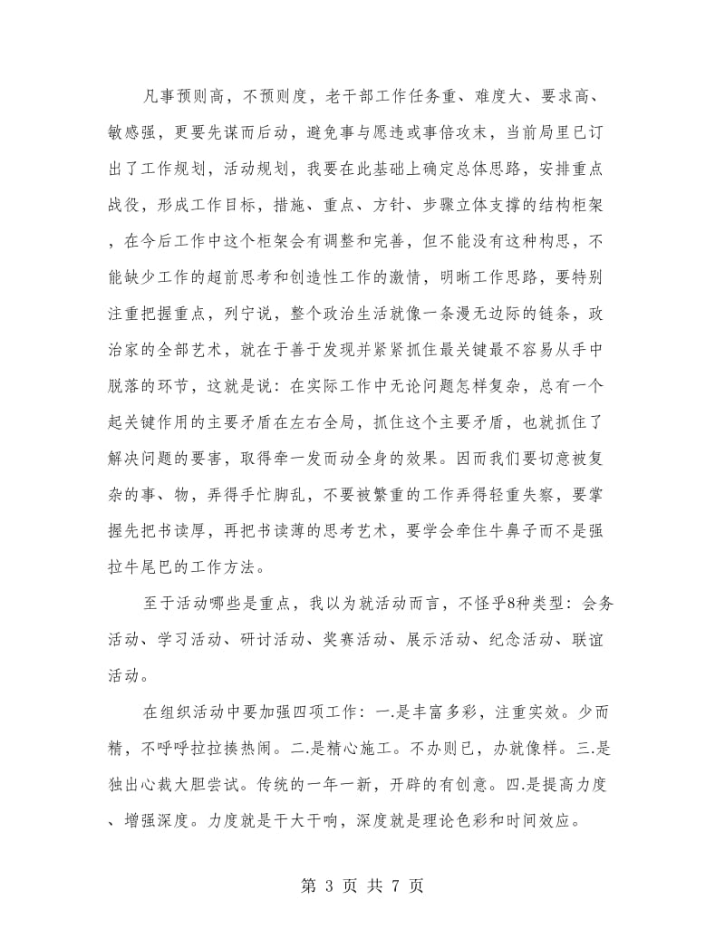 老干部局全体职工干部会就职讲话稿.doc_第3页